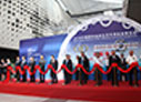 上海国际轴承展开幕式